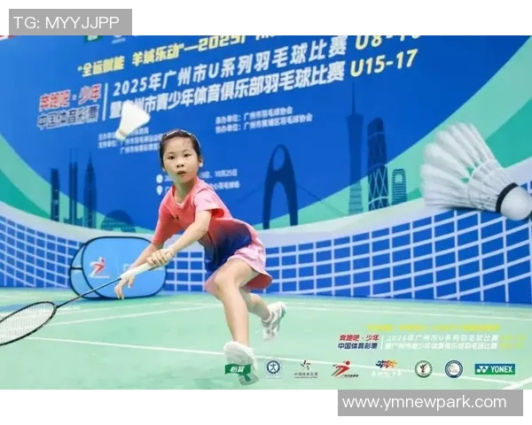 广州羽毛球队个人能力提升之路探讨与热议